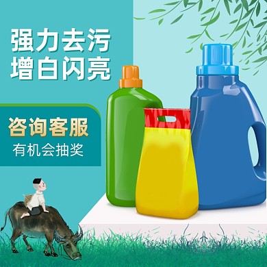 清明节清洁去污百货用品主图直通车