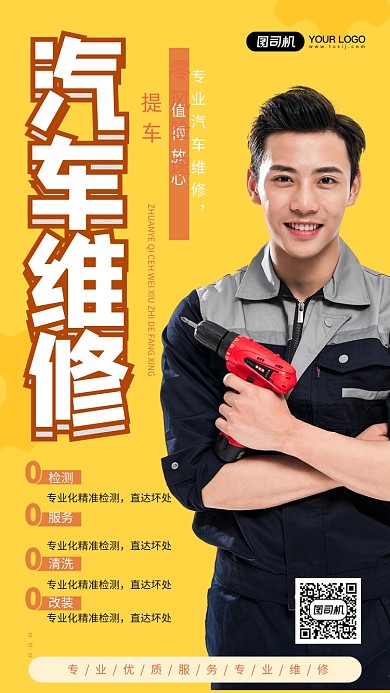 汽车维修黄色简约摄影图手机海报