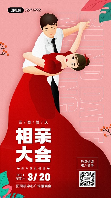相亲大会红色情侣宣传手机海报