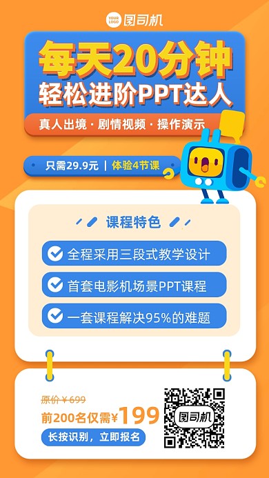 PPT达人培训班蓝黄插画风手机海报