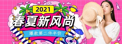 新势力周春女装手绘插画海报banner