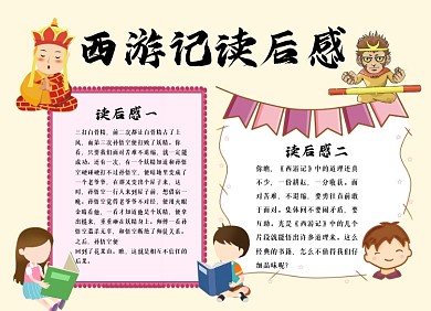 西游记简约手绘小报手抄报