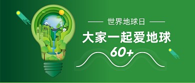 地球1小时节能环保公众号首图