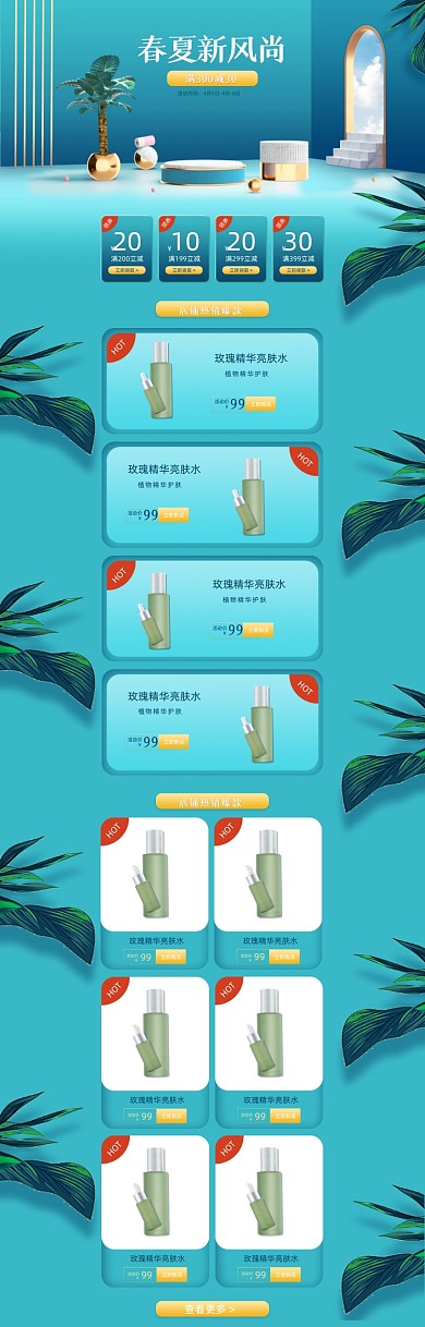 春夏新风尚夏季C4DPC端店铺首页