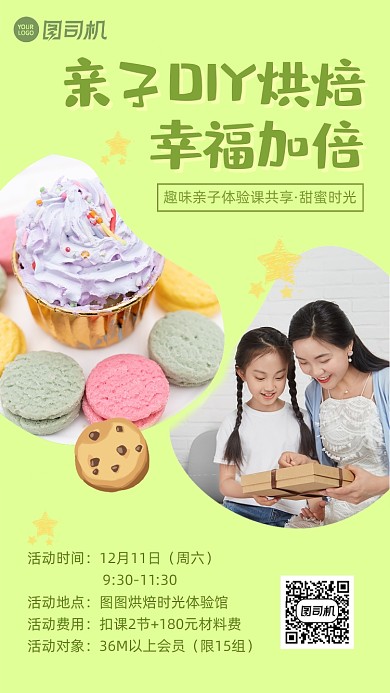 亲子烘焙DIY课程清新手机海报