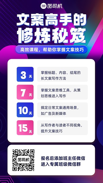 文案高手课程培训班炫彩渐变手机海报