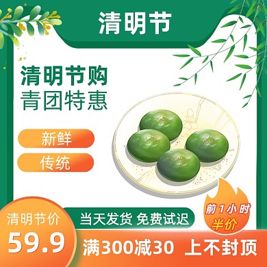 清明节食品生鲜促销主图直通车