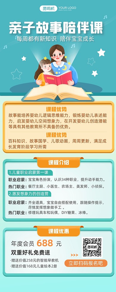 早教幼教亲子故事课程长图手机海报