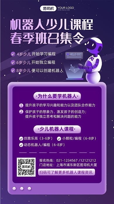 渐变科技机器人培训春季招生手机海报