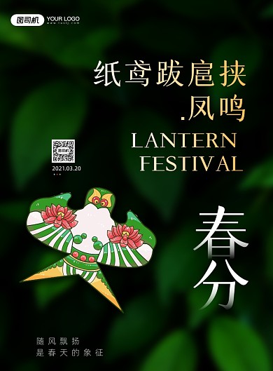 春分二十四节气绿色印刷海报