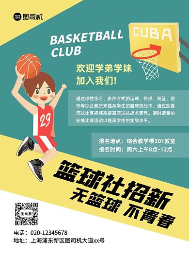 篮球社团招新创意卡通印刷海报