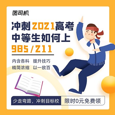 冲刺高考课程招生橙色简约手机方图