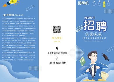 招聘卡通简约大气宣传三折页