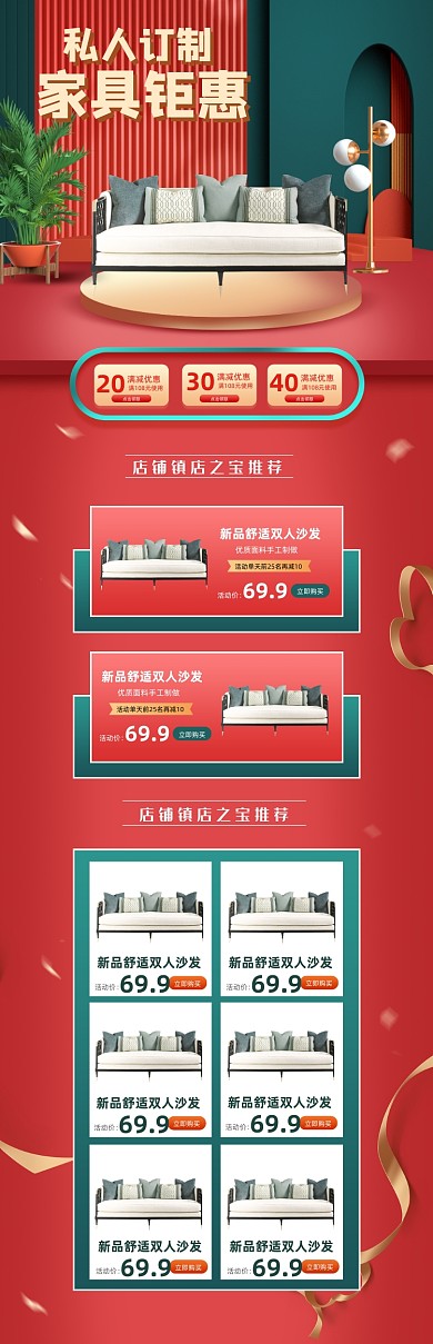 家装节家具沙发促销PC端店铺首页