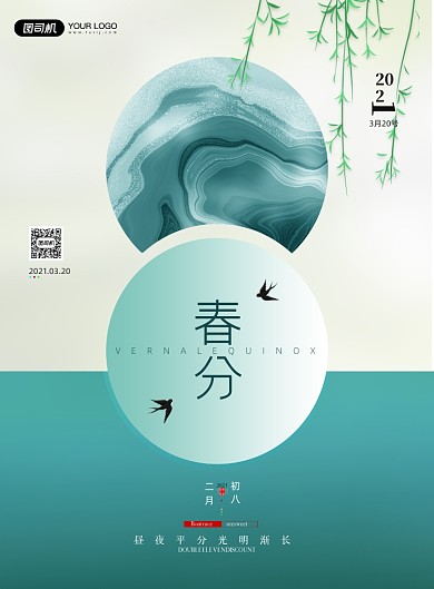 春分节气流体渐变燕子中式印刷海报