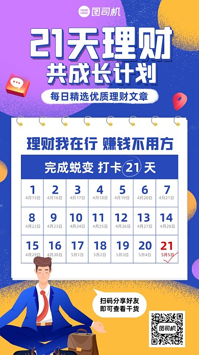 21天理财打卡日历插画风手机海报