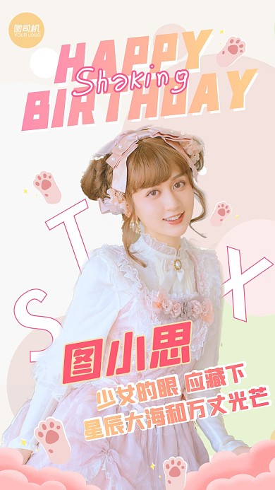 清新可爱生日贺卡祝福手机海报