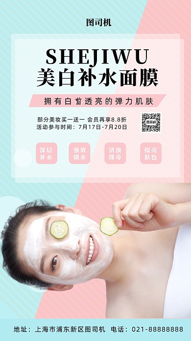 美白补水面膜粉色摄影图手机海报