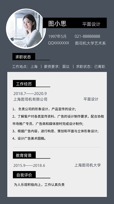 黑白简约简历手机海报