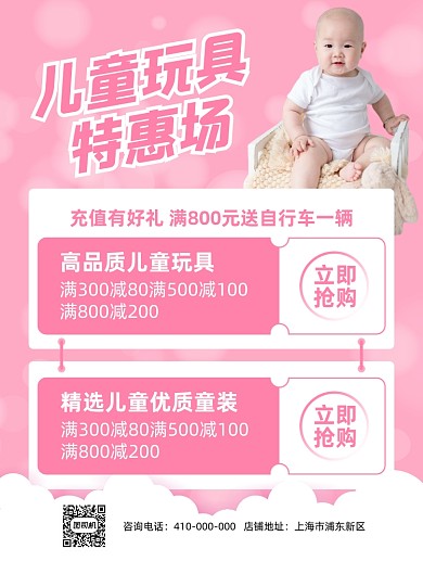 儿童玩具特惠粉色梦幻印刷海报