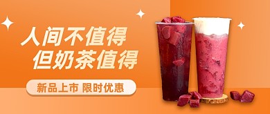 奶茶促销春季上新简约公众号首图