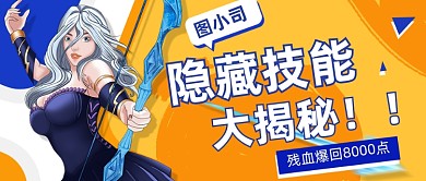 游戏电竞直播隐藏技能大揭秘公众号首图
