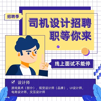 设计师招聘扁平简约手机方图