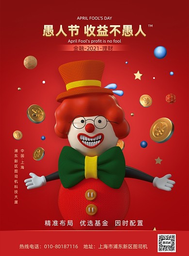 愚人节4.1小丑插画理财借势印刷海报