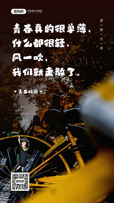 青春校园单车摄影图宣传手机海报