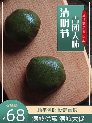清明节青团主图直通车