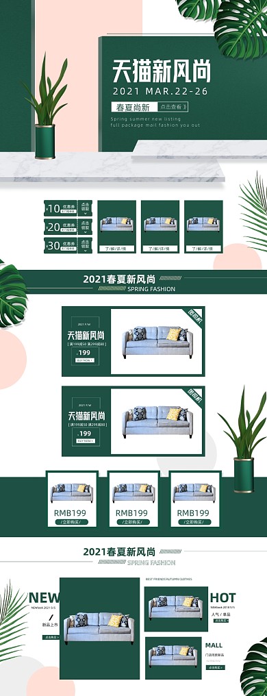 春夏新风尚绿色PC端店铺首页
