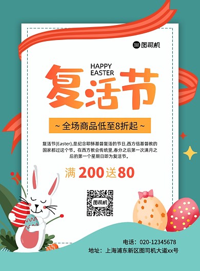 复活节绿色卡通印刷海报