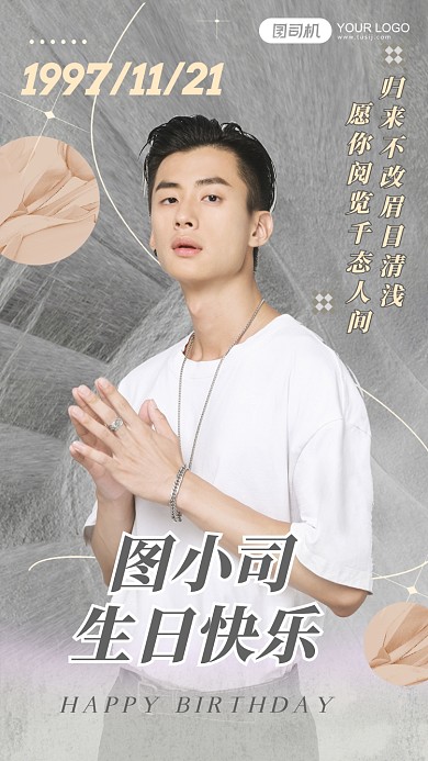 生日贺卡生日祝福时尚简约手机海报