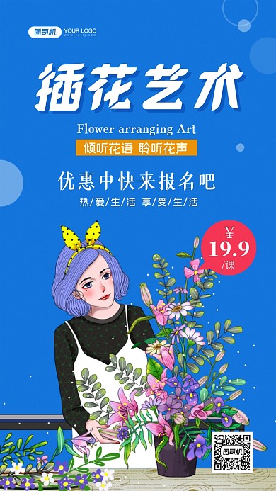 插花艺术手绘卡通手机海报