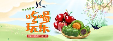 317吃货节青团美食甜点水果海报banner