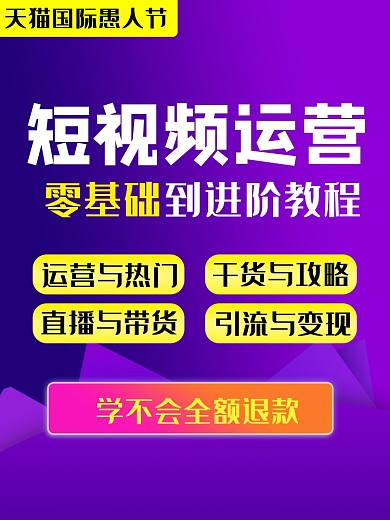 短视频运营紫色主图直通车
