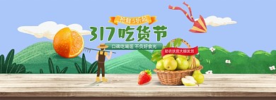 317吃货节水果手绘插画海报banner