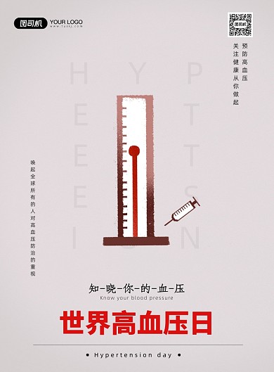 世界高血压日血压元素创意印刷海报