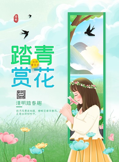 清明节踏青赏花出游女孩插画印刷海报