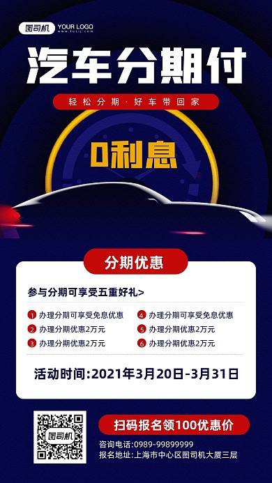 汽车分期付蓝色科技感宣传手机海报