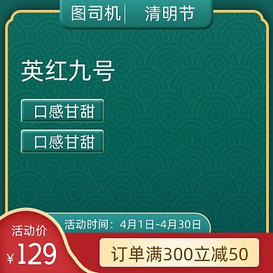 清明节踏青出游活动主图直通车
