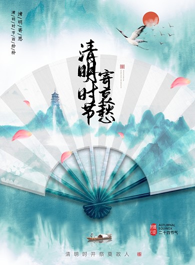 清明节扎染扇子山水创意印刷海报