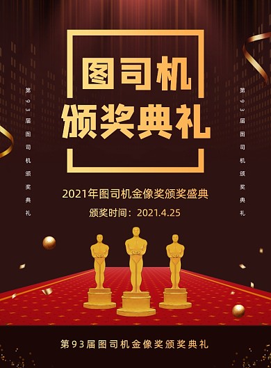 奥斯卡颁奖典礼黑金大气印刷海报