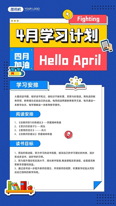 学习计划安排蓝色宣传手机海报