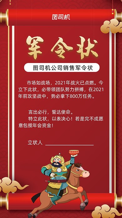 销售军令状红色中国风手机海报