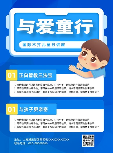 不打儿童日蓝色渐变育儿印刷海报