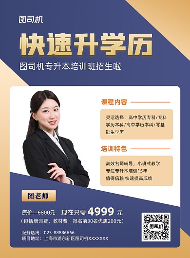 专升本蓝色渐变招生印刷海报