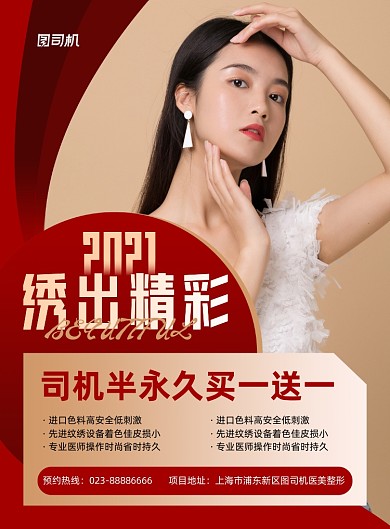 绣眉半永久红色渐变医美印刷海报