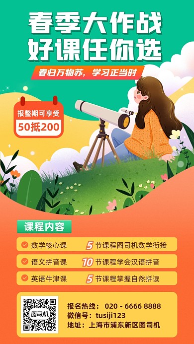 春季课程培训班手绘女孩手机海报