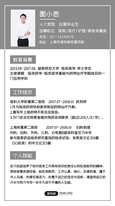 个人简历灰色大气简约风手机海报